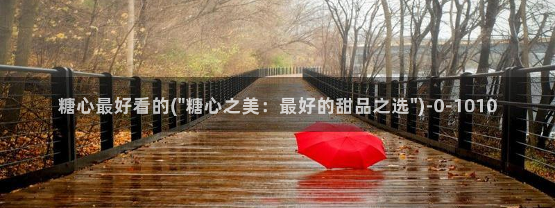 糖心 vlog.com