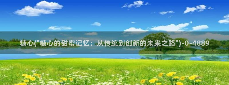 心糖vlog免费