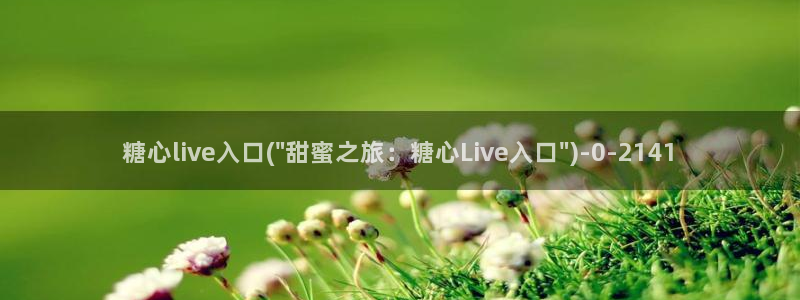 糖心vlog是什么平台
